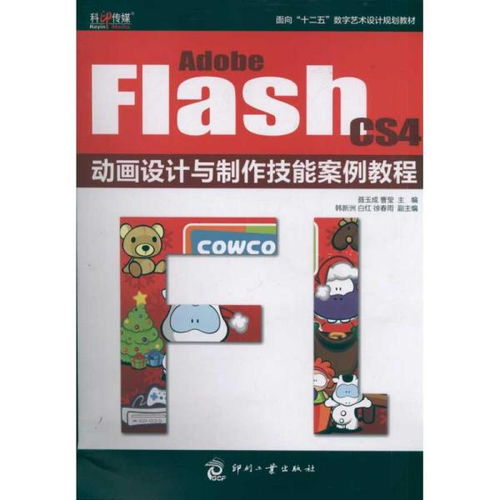 中職《計算機與互聯網》教材中《電腦動畫設計》模塊的教學設計與備考策略