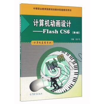 中職教材《電腦動畫設計》與配套教輔考試解析